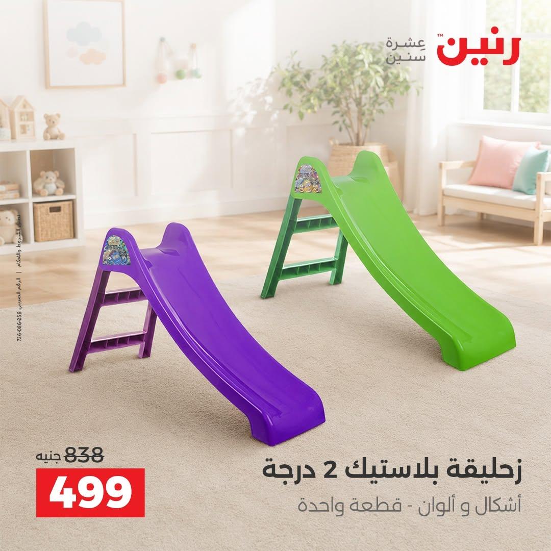 عروض رنين صفحة 51