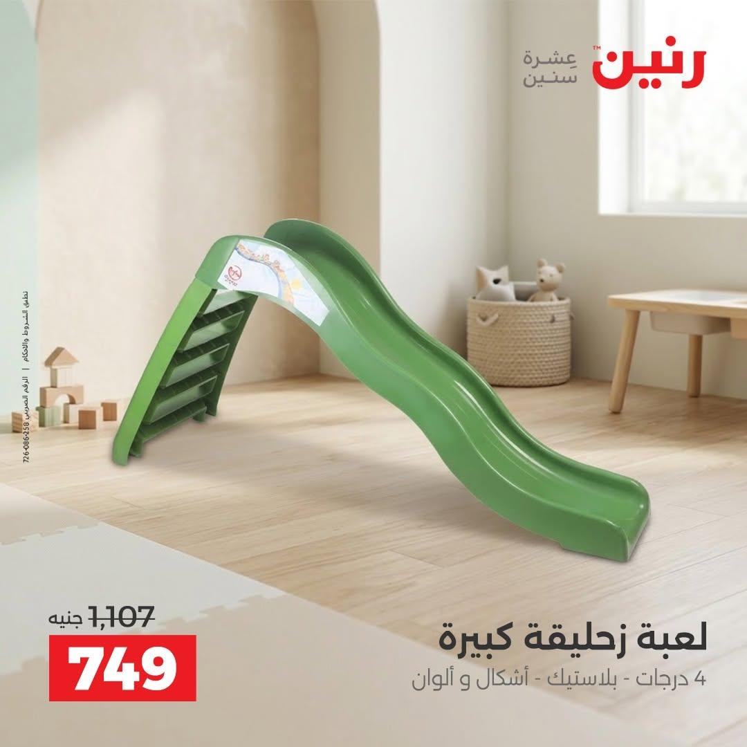 عروض رنين صفحة 52