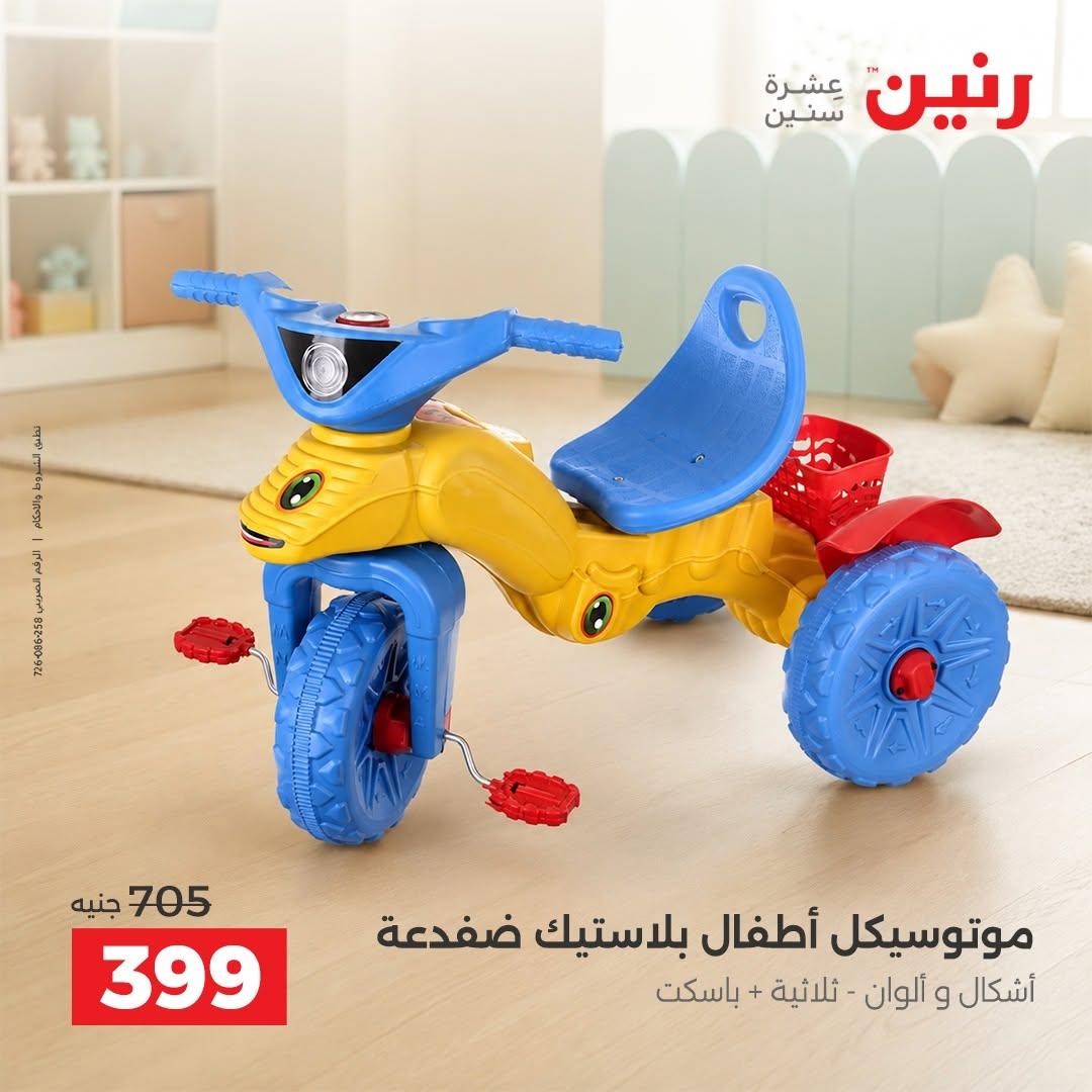 عروض رنين صفحة 53