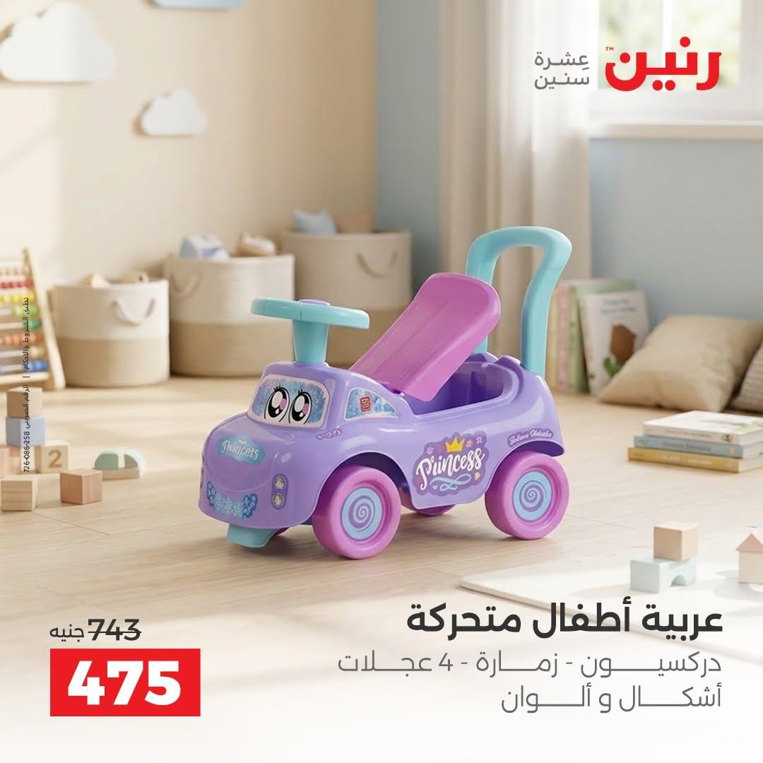 عروض رنين صفحة 54