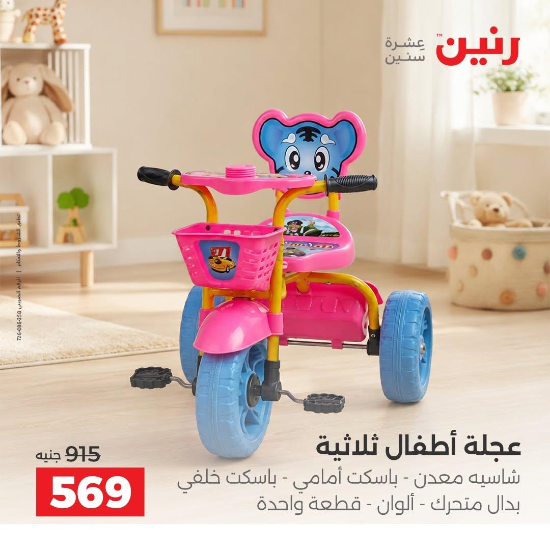عروض رنين صفحة 56