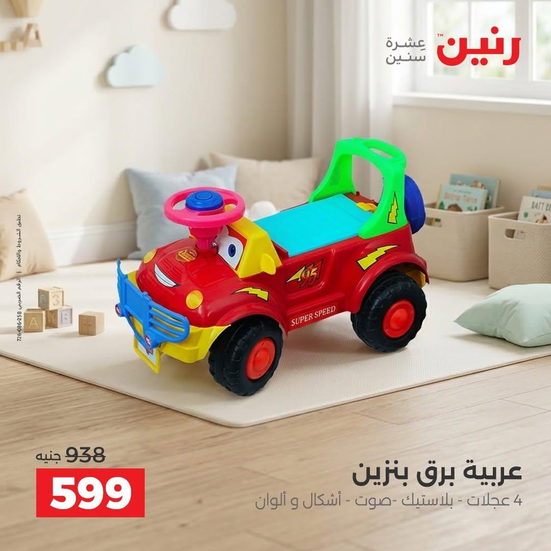 عروض رنين صفحة 57