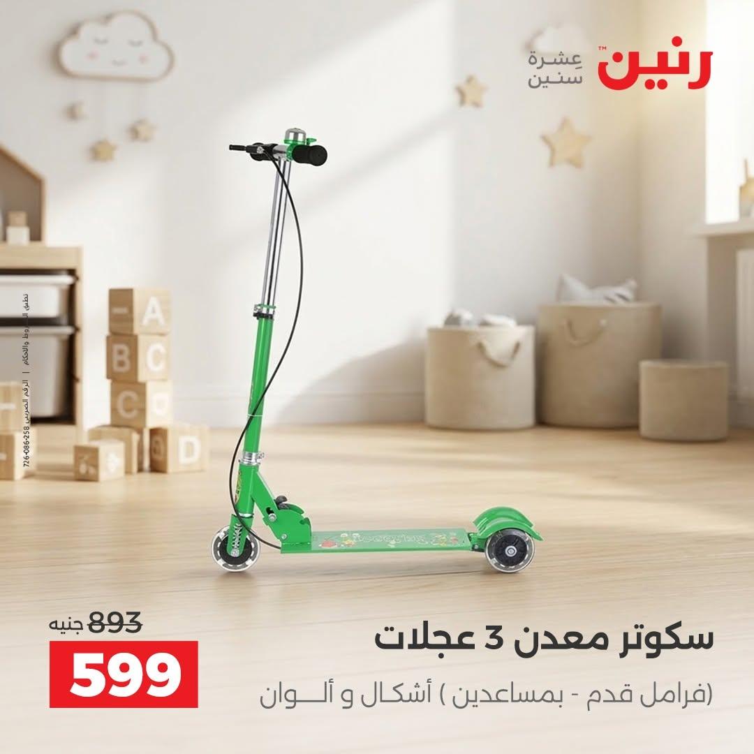عروض رنين صفحة 58