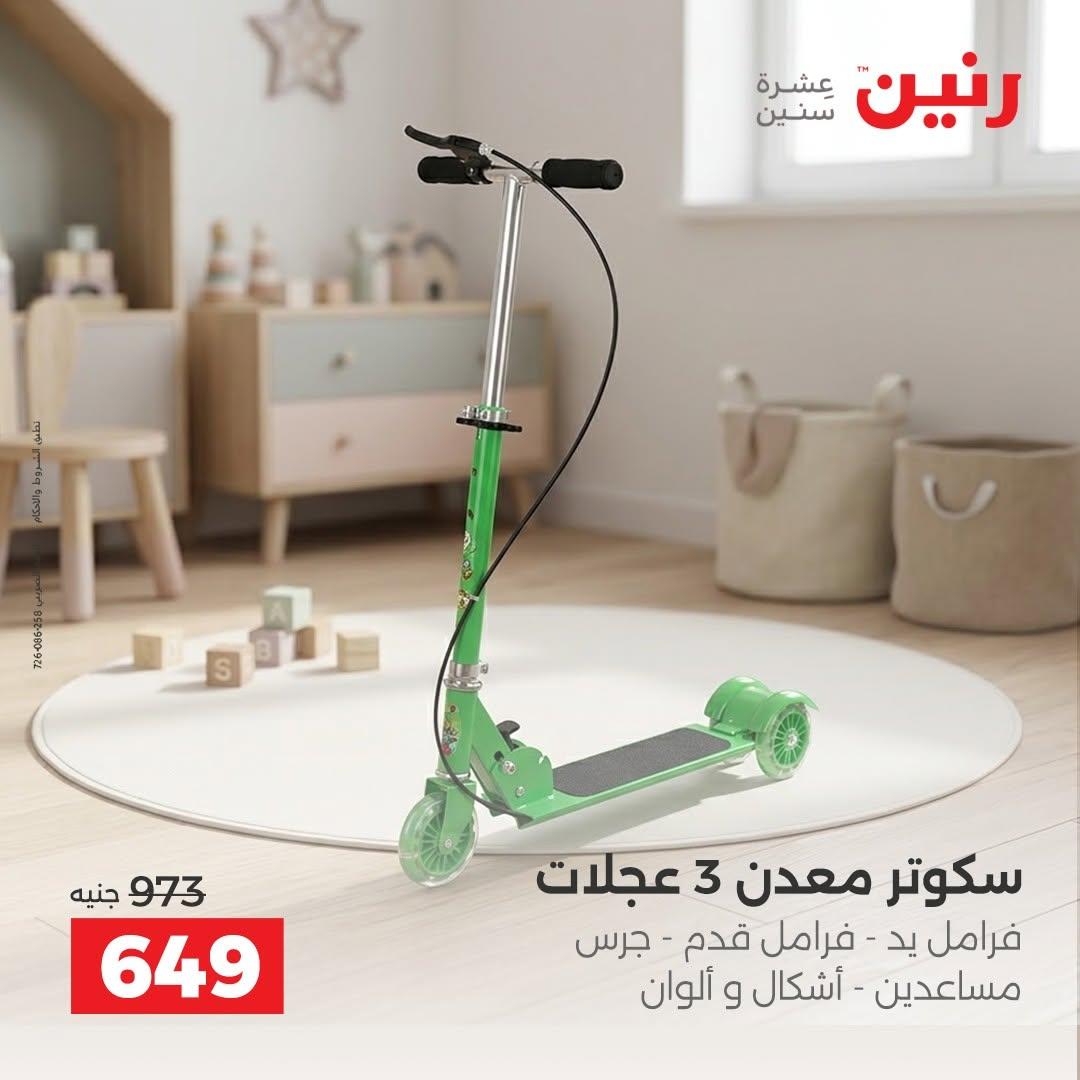 عروض رنين صفحة 59