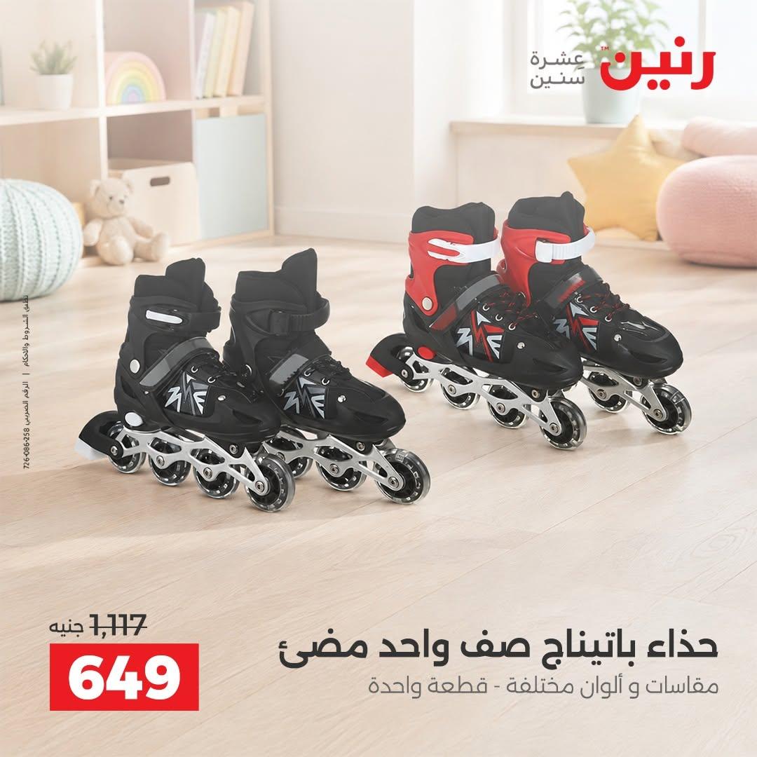 عروض رنين صفحة 60