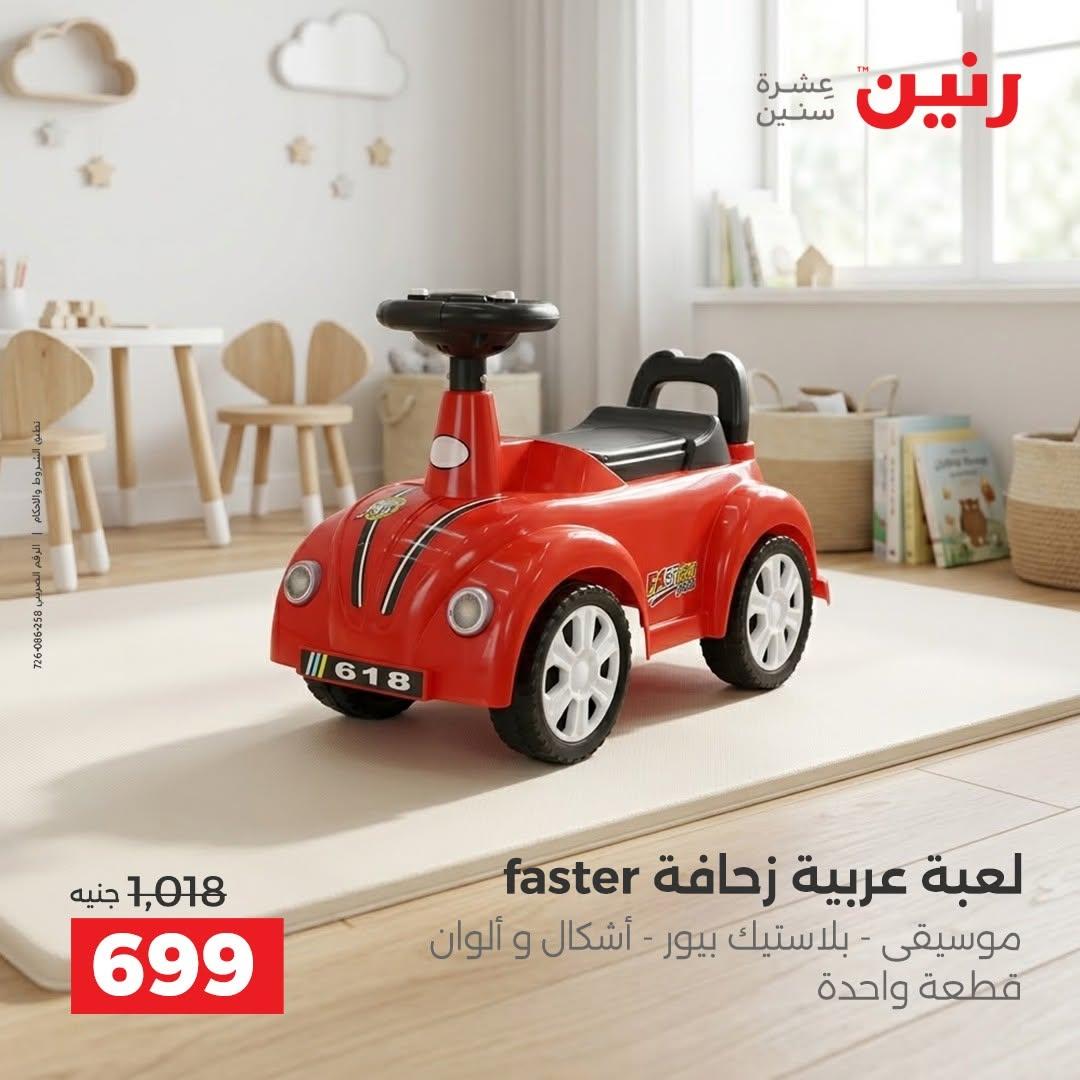عروض رنين صفحة 61