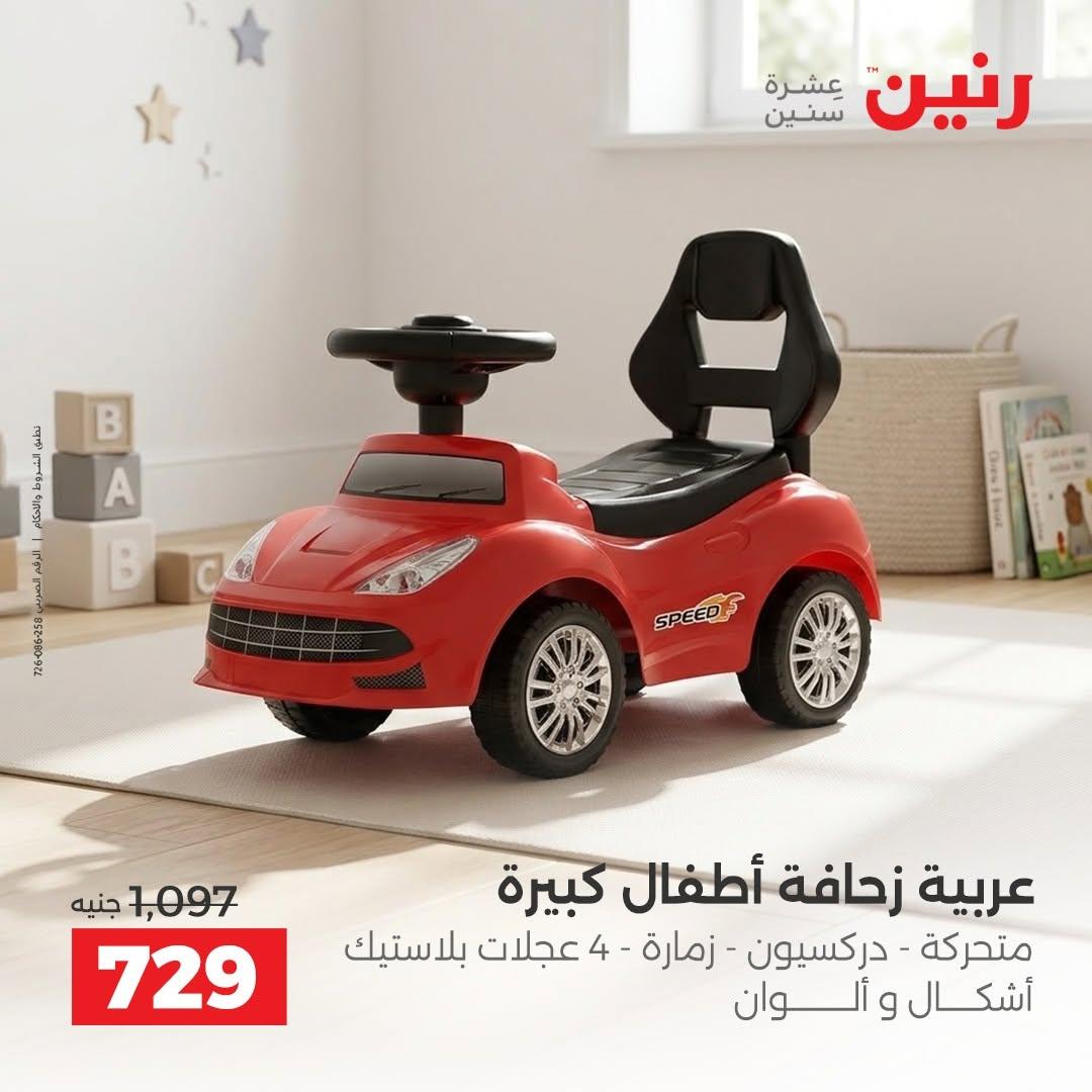 عروض رنين صفحة 62