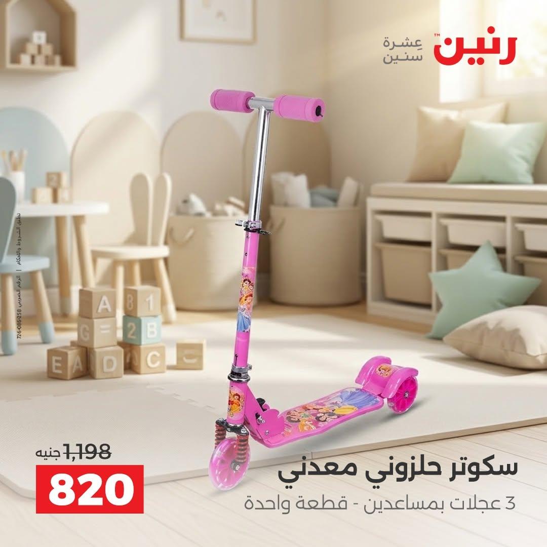 عروض رنين صفحة 63