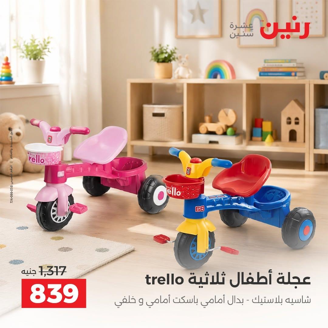 عروض رنين صفحة 64