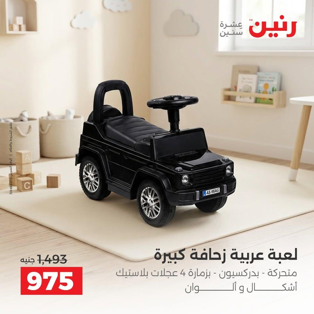 عروض رنين صفحة 65