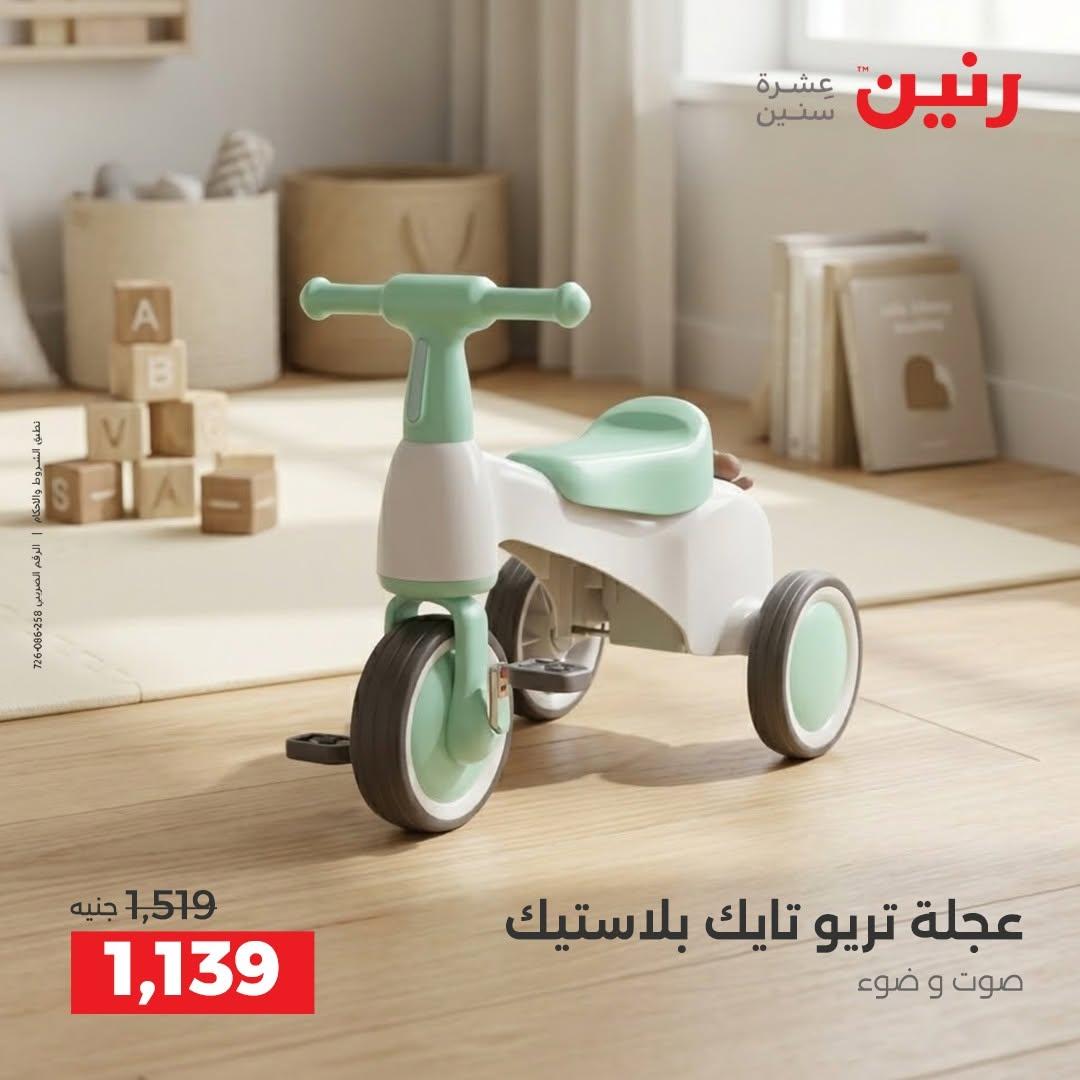 عروض رنين صفحة 66