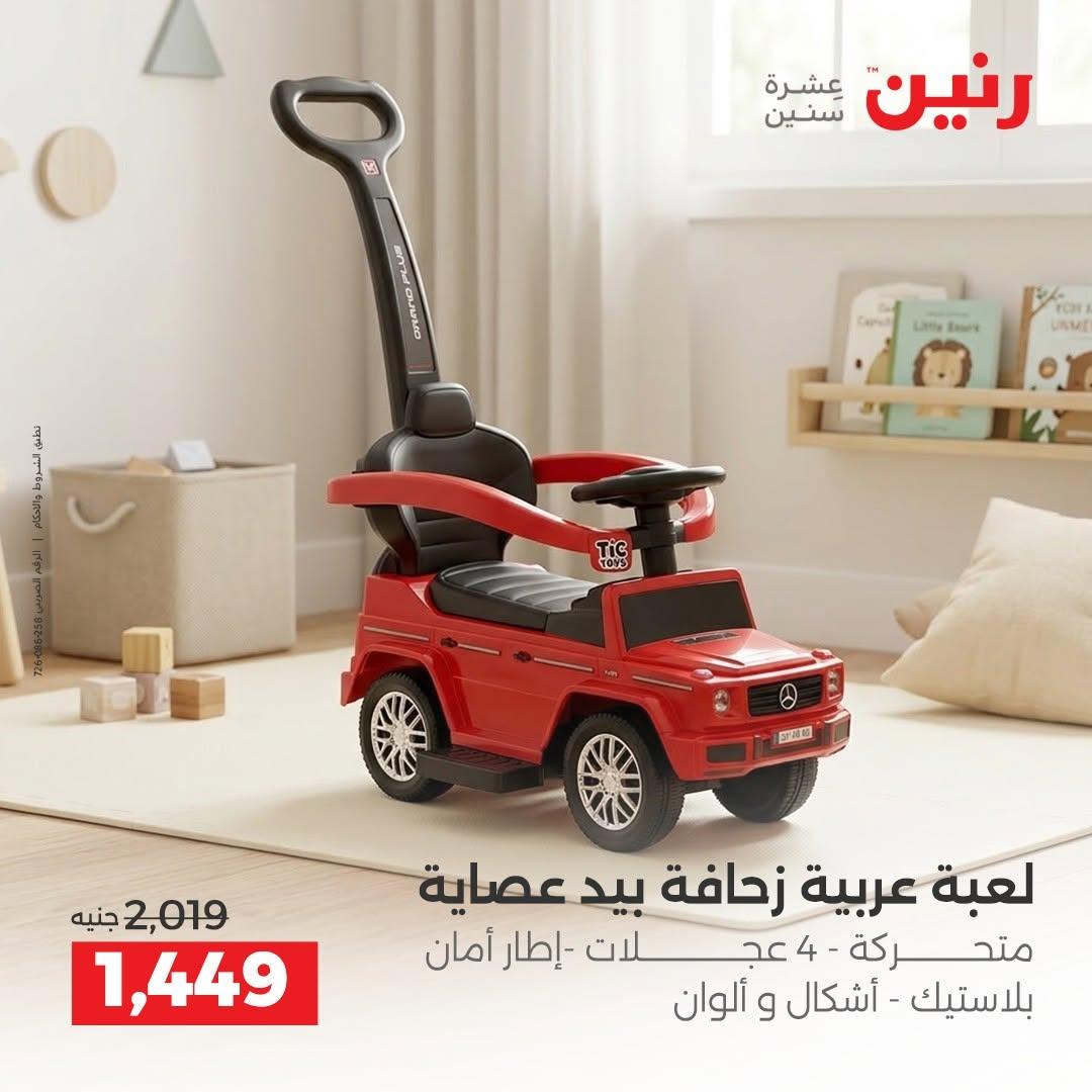 عروض رنين صفحة 67