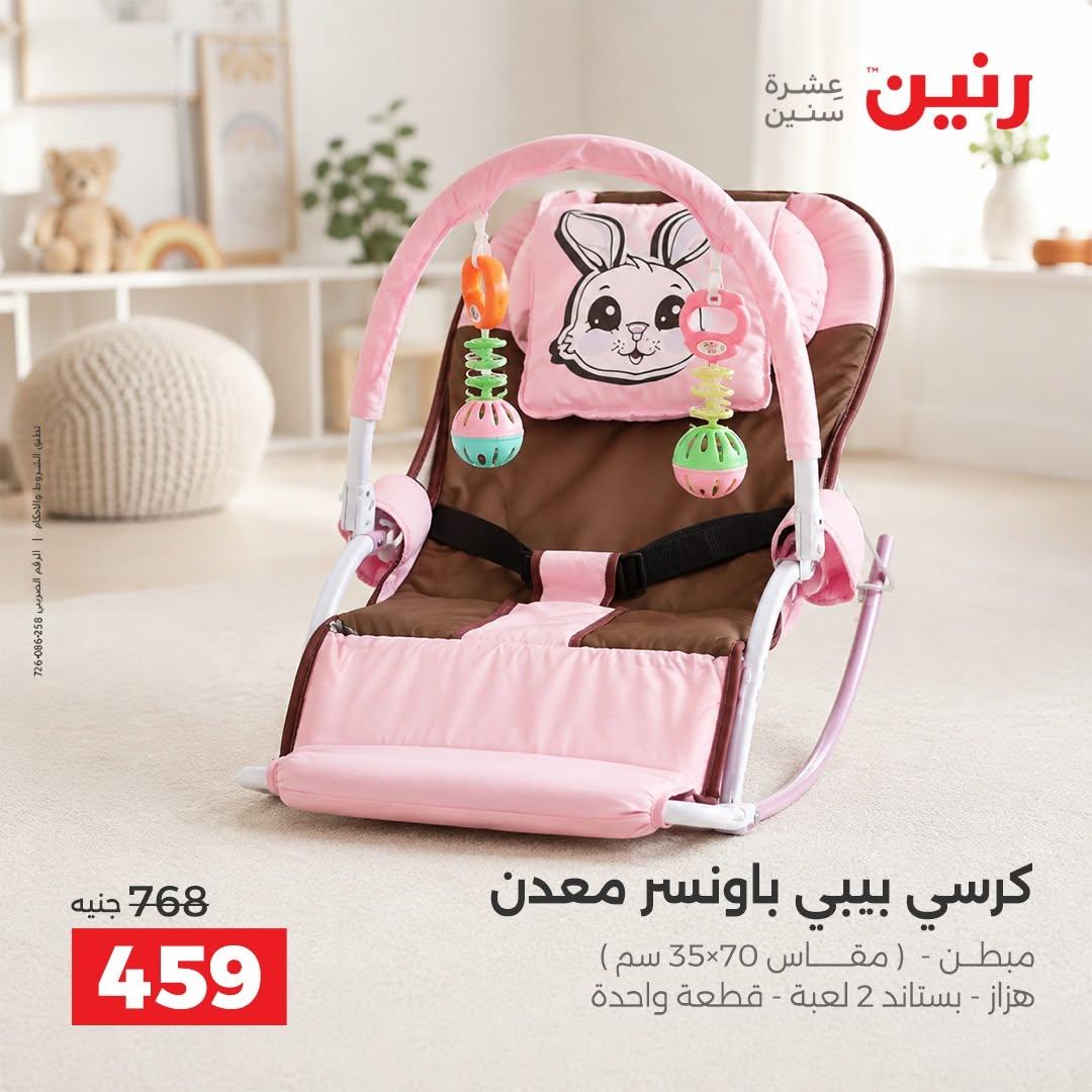 عروض رنين صفحة 69
