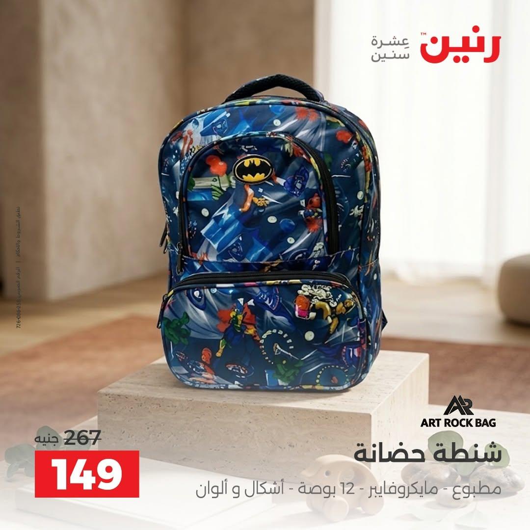عروض رنين صفحة 7