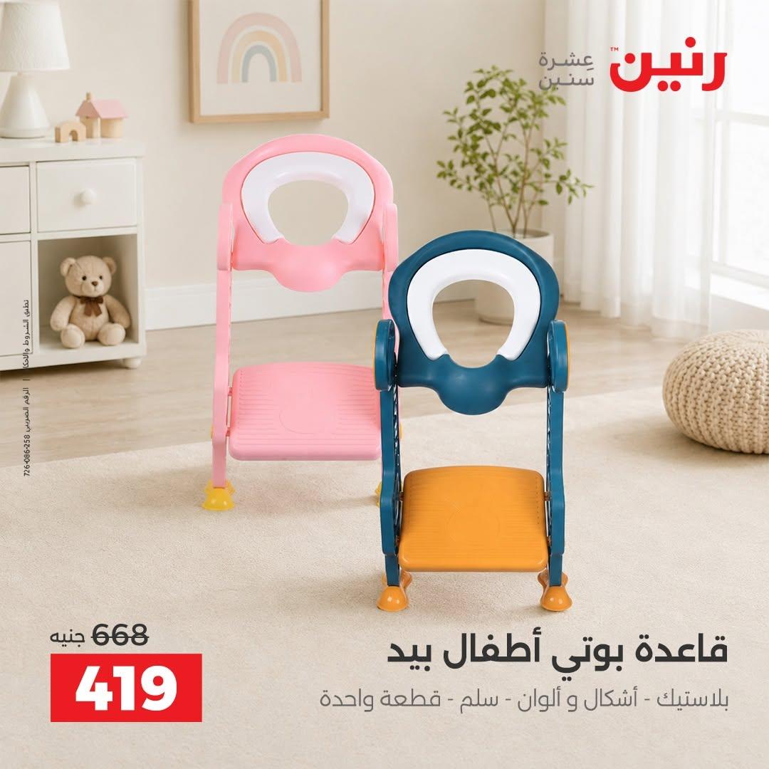 عروض رنين صفحة 70