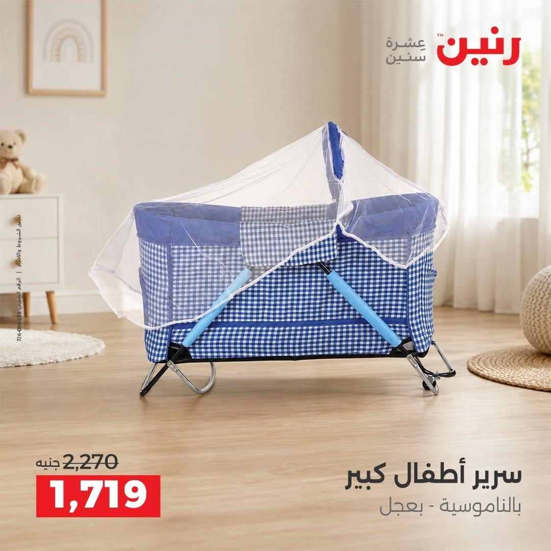 عروض رنين صفحة 73