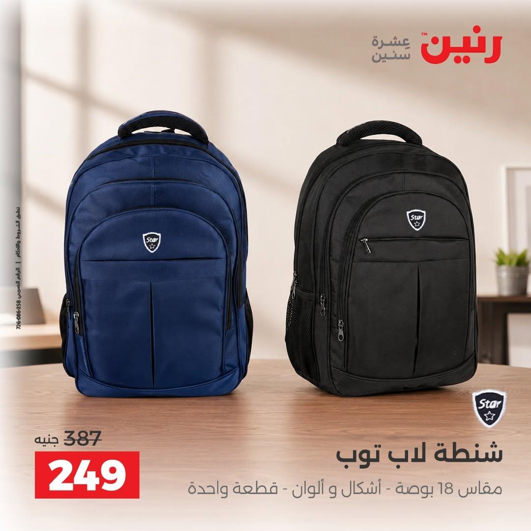 عروض رنين صفحة 74