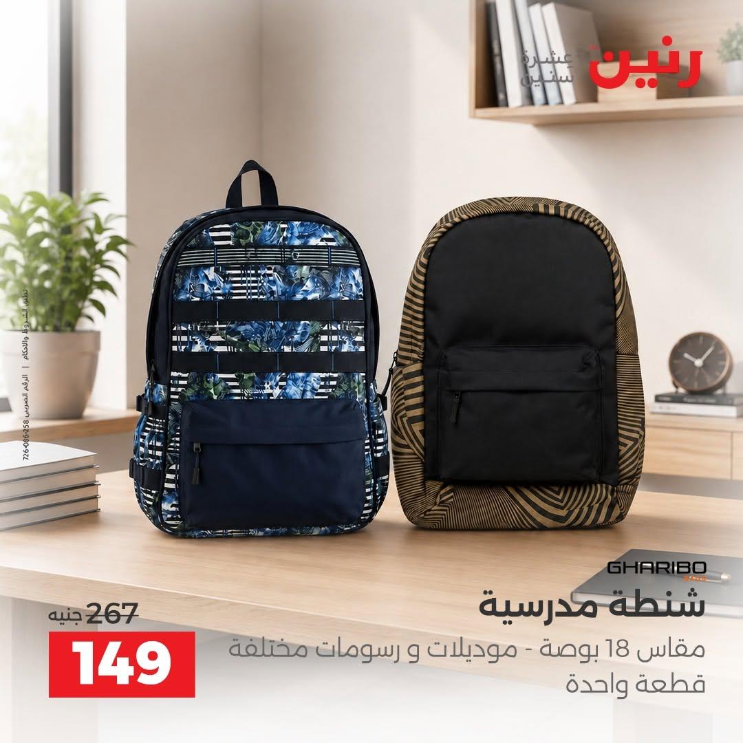 عروض رنين صفحة 75