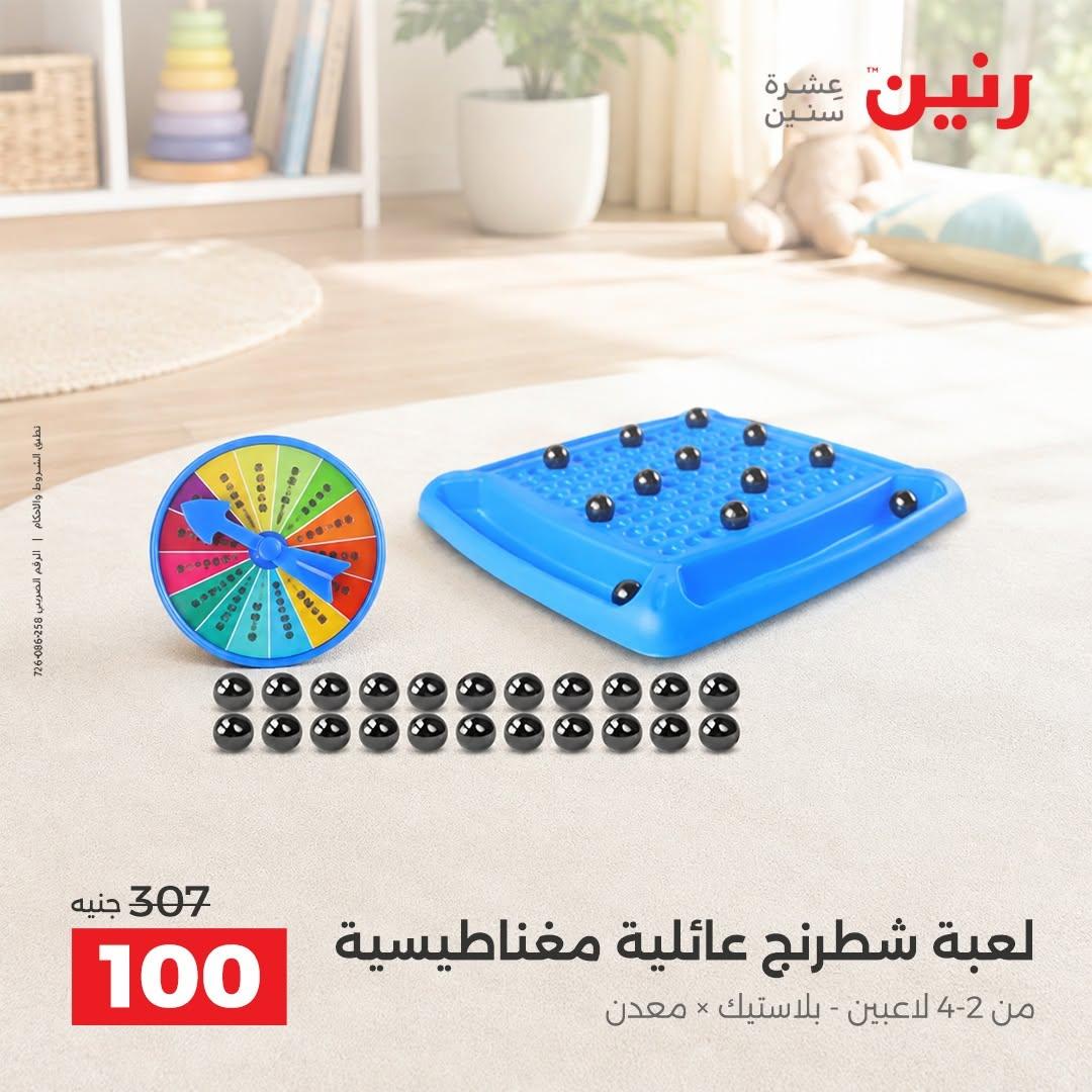 عروض رنين صفحة 76