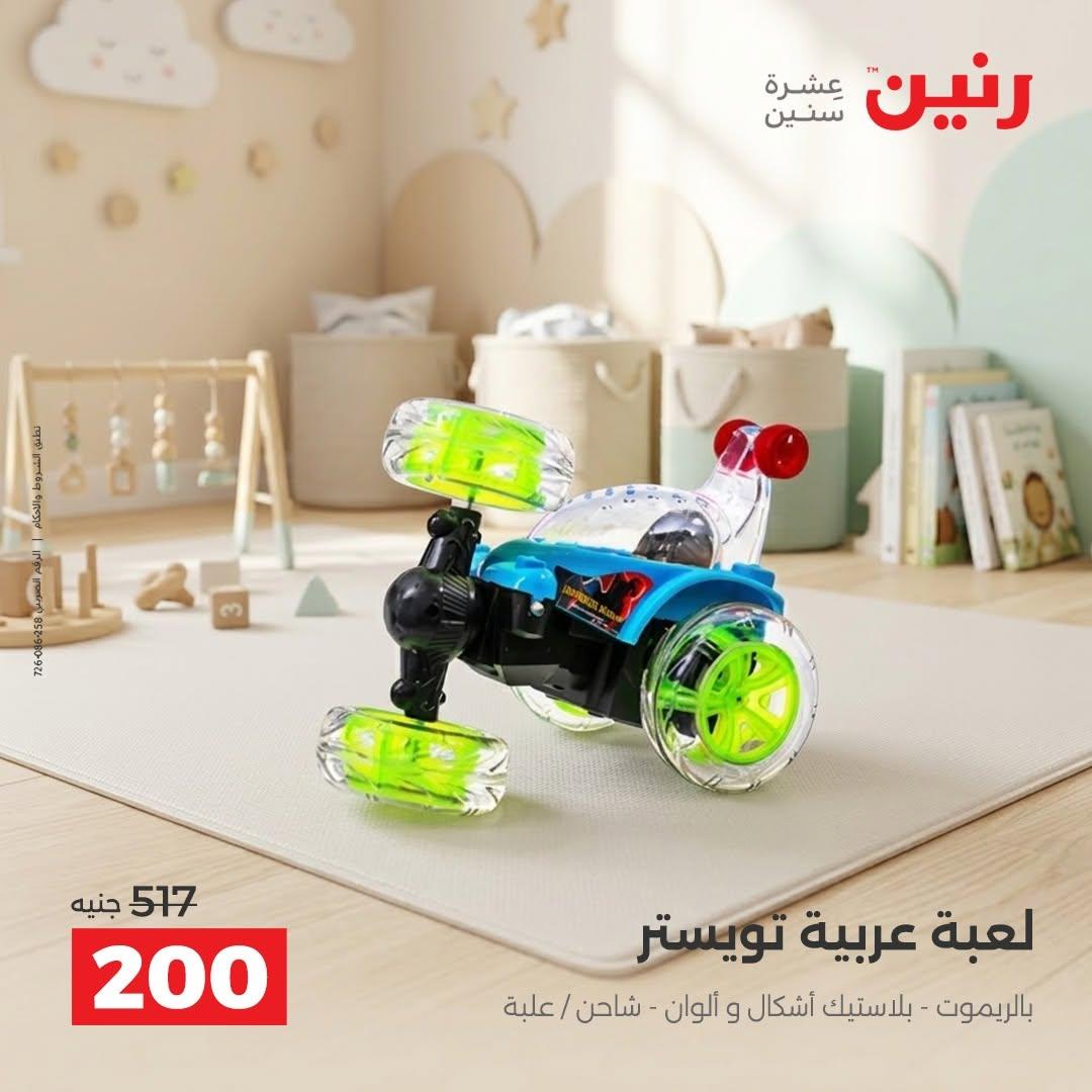 عروض رنين صفحة 77