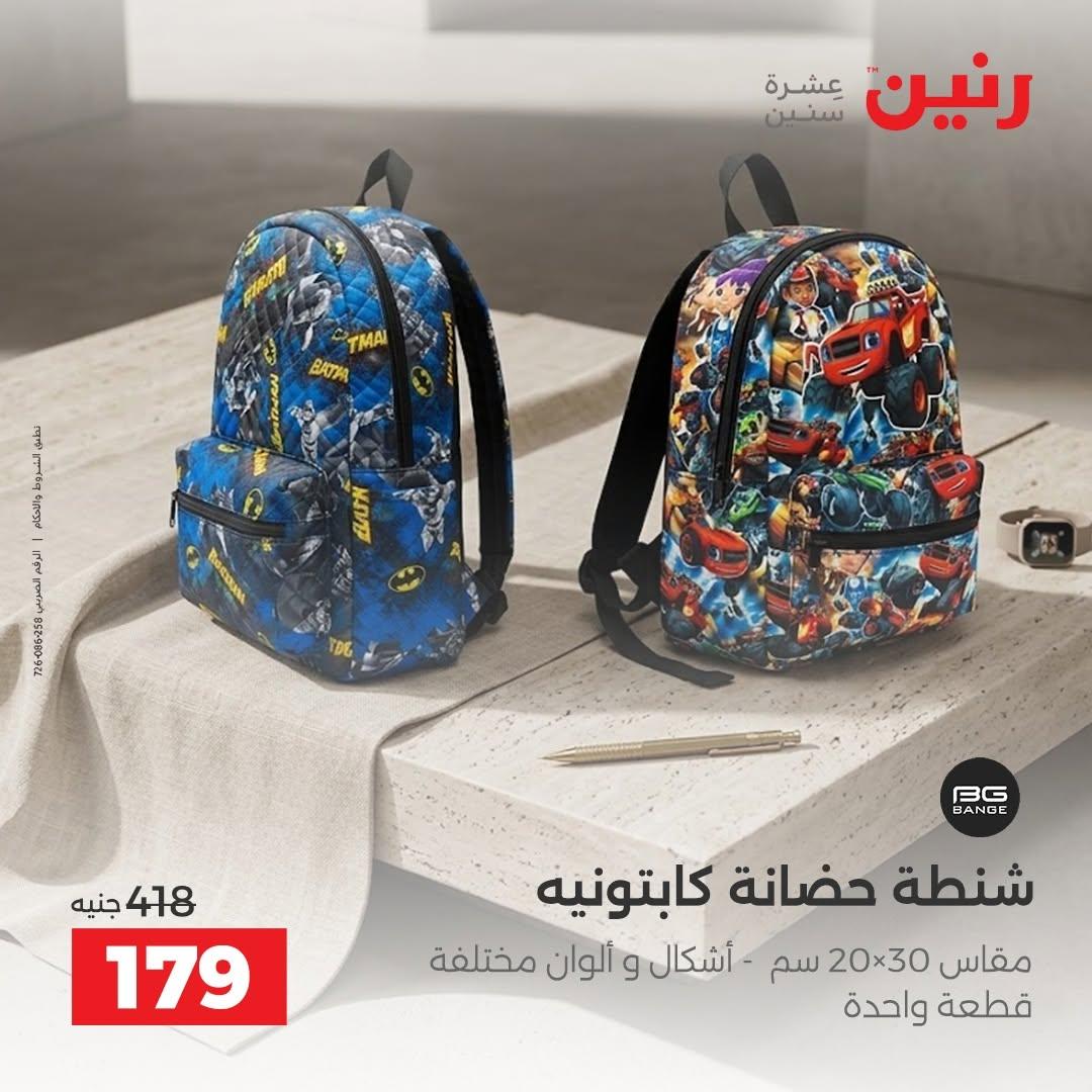 عروض رنين صفحة 8