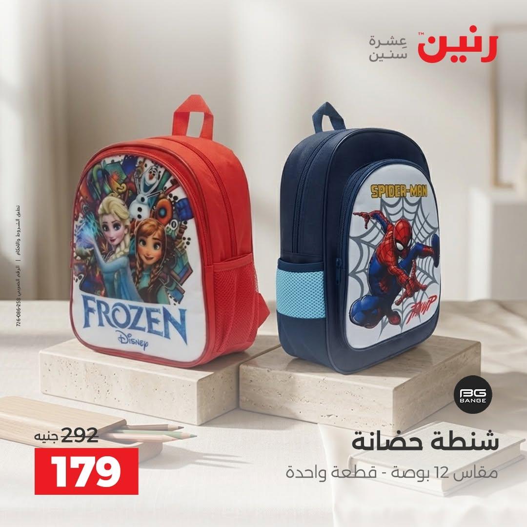 عروض رنين صفحة 9