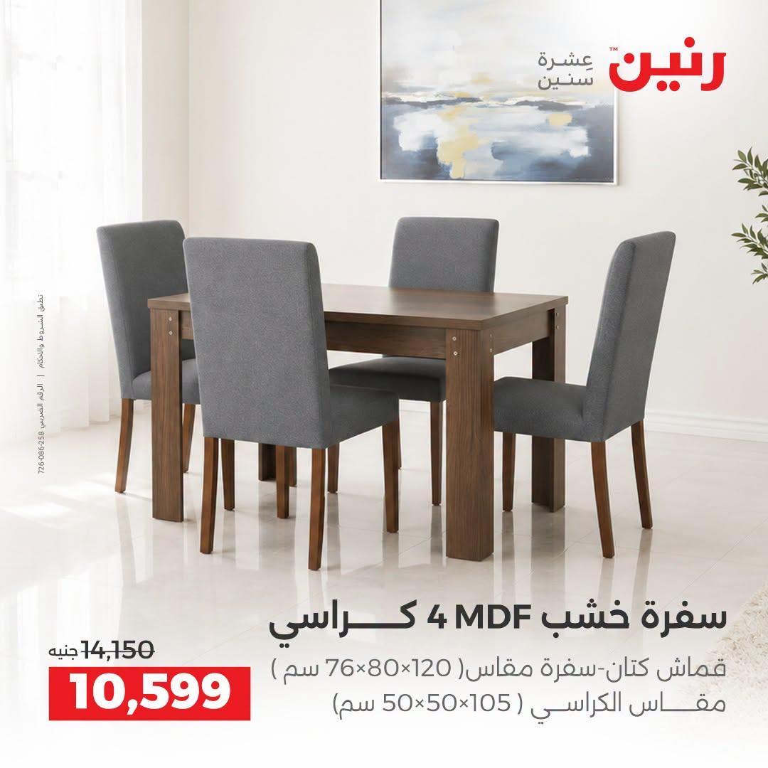 عروض رنين صفحة 11