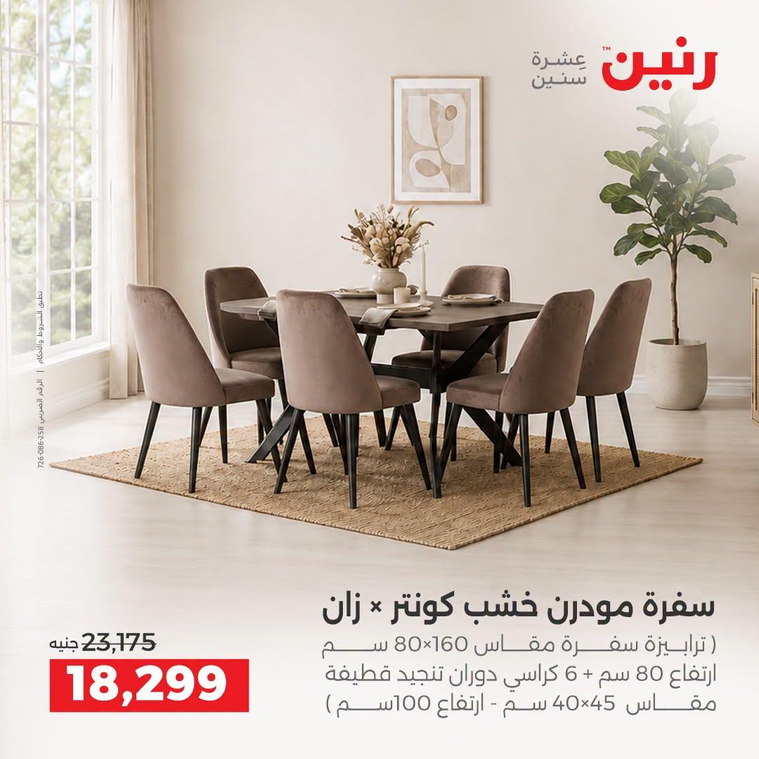 عروض رنين صفحة 12