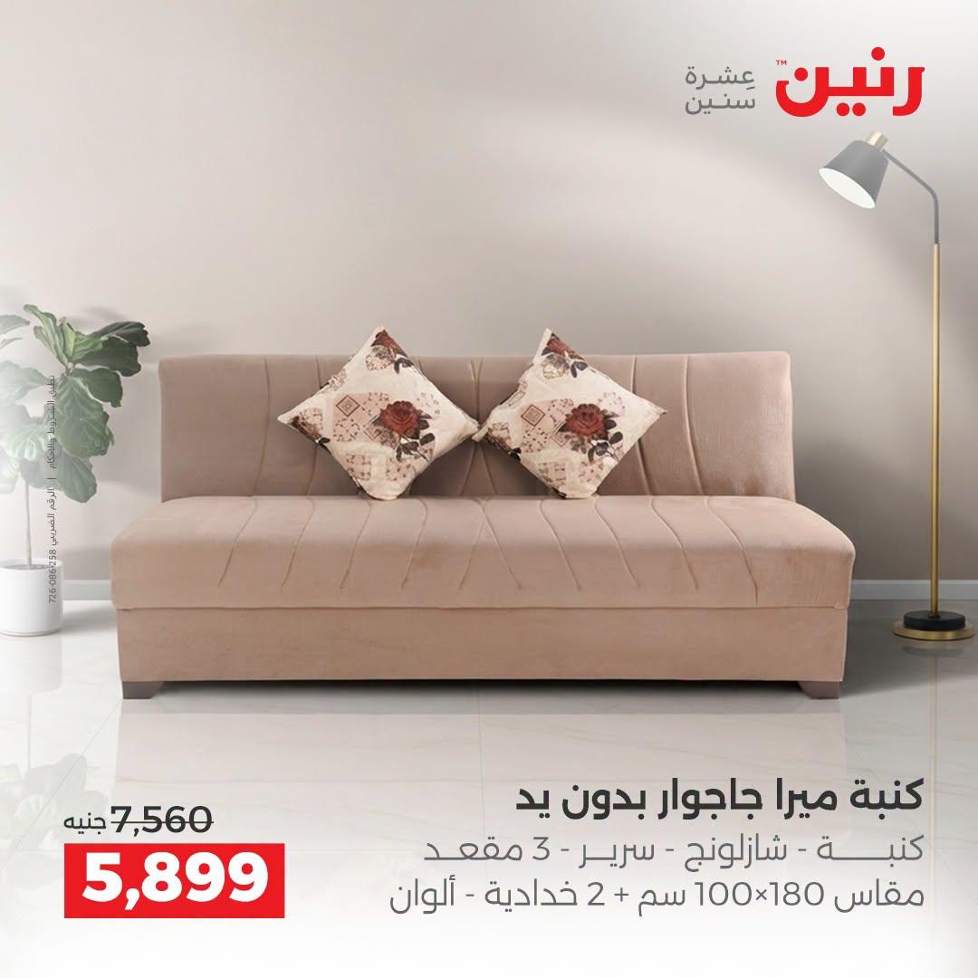 عروض رنين صفحة 13