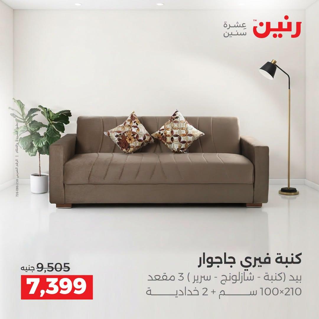 عروض رنين صفحة 14