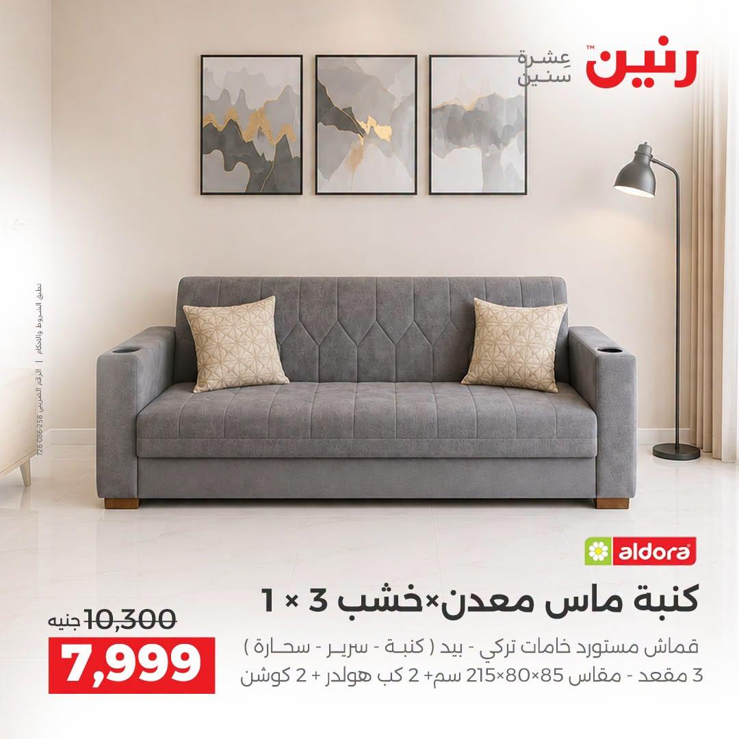 عروض رنين صفحة 15