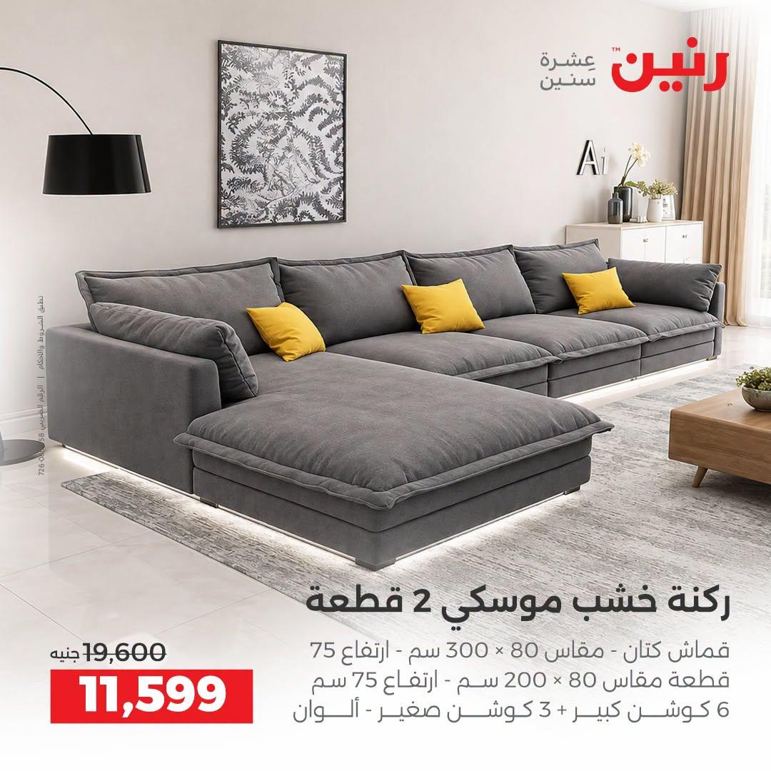 عروض رنين صفحة 16