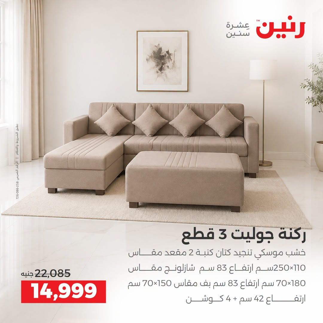 عروض رنين صفحة 17