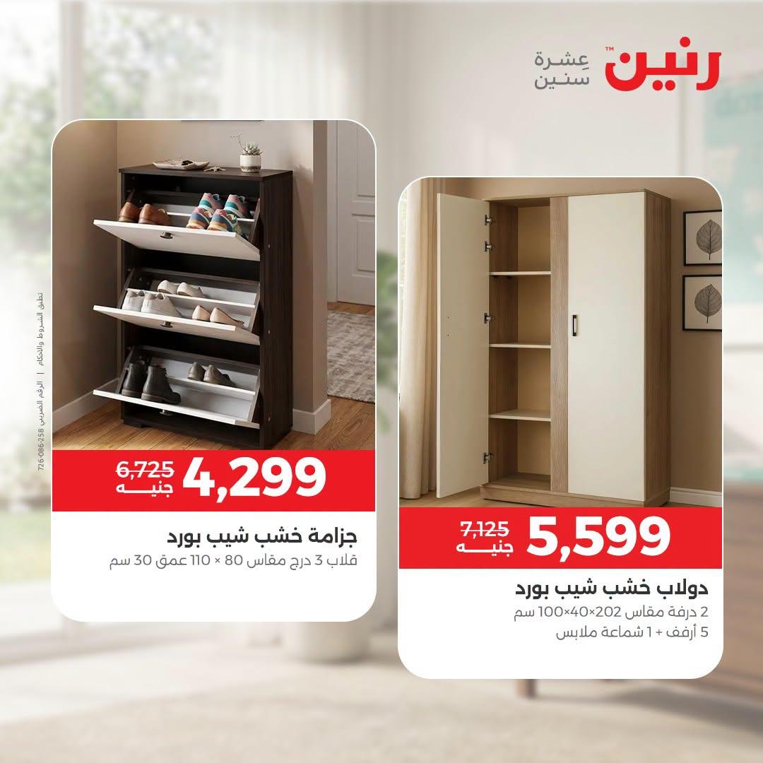 عروض رنين صفحة 19