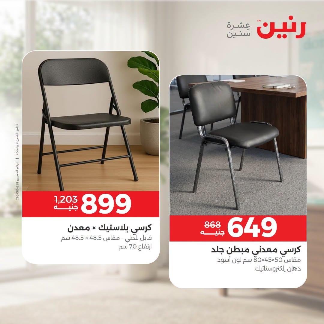 عروض رنين صفحة 2