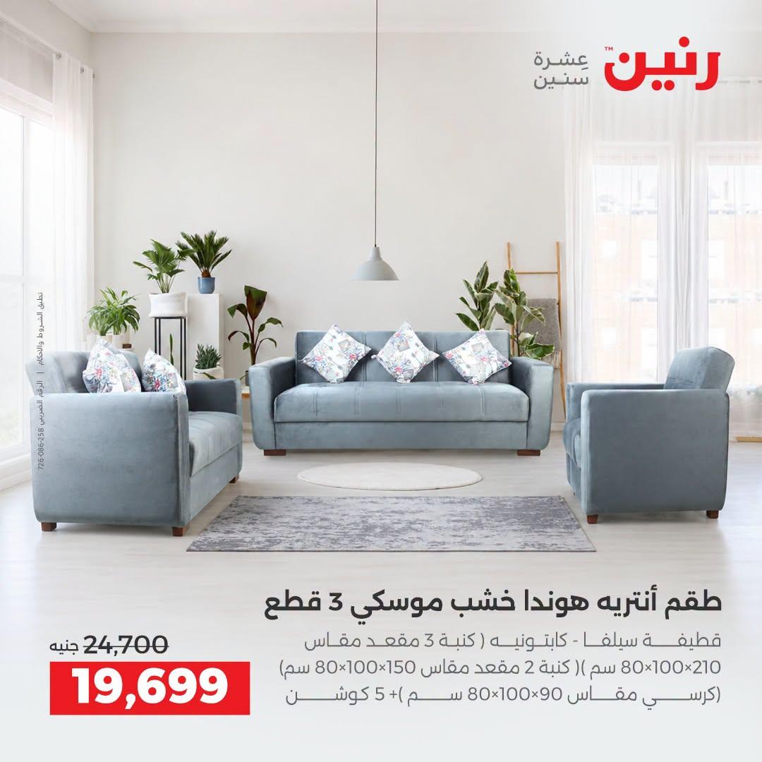 عروض رنين صفحة 20