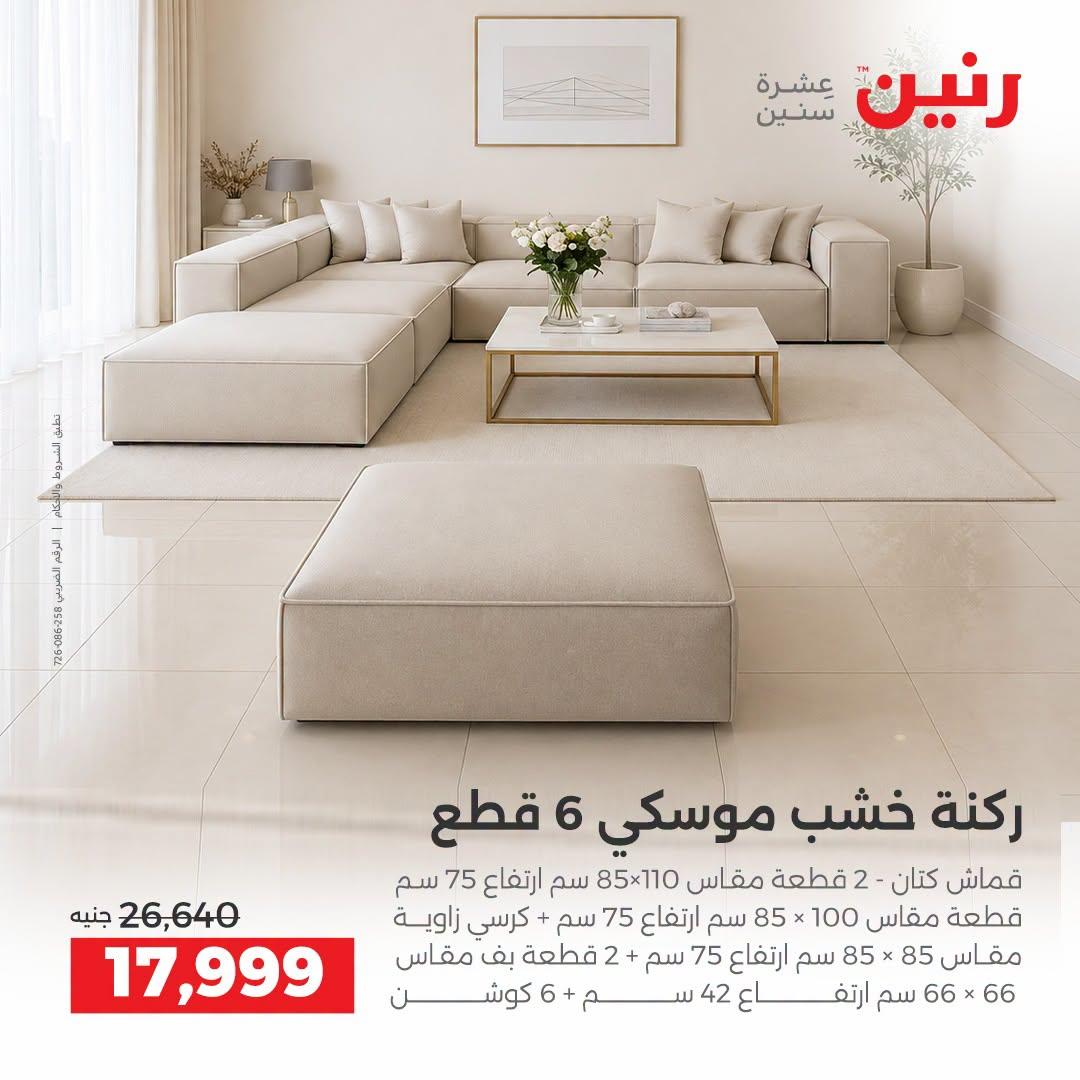 عروض رنين صفحة 21