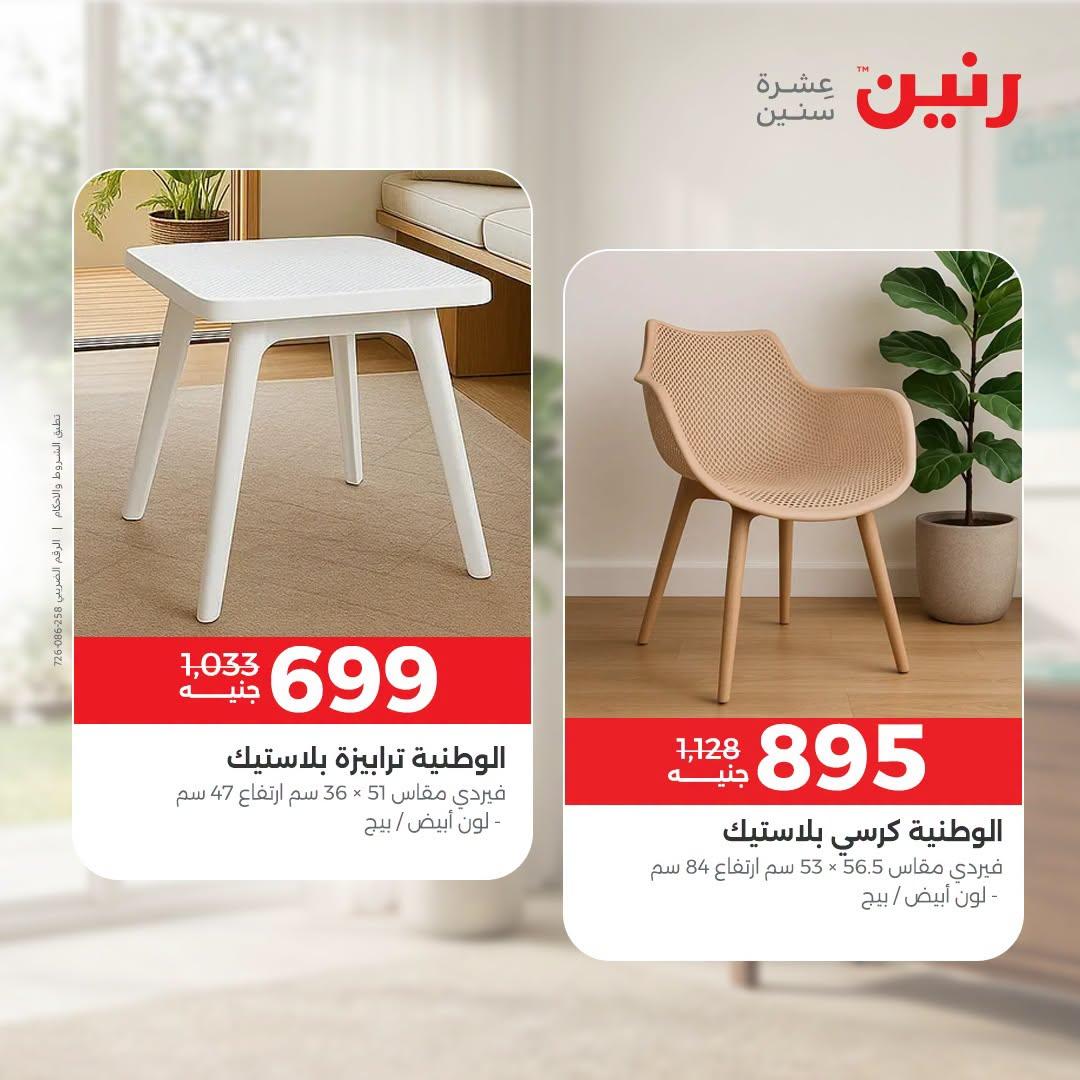 عروض رنين صفحة 3
