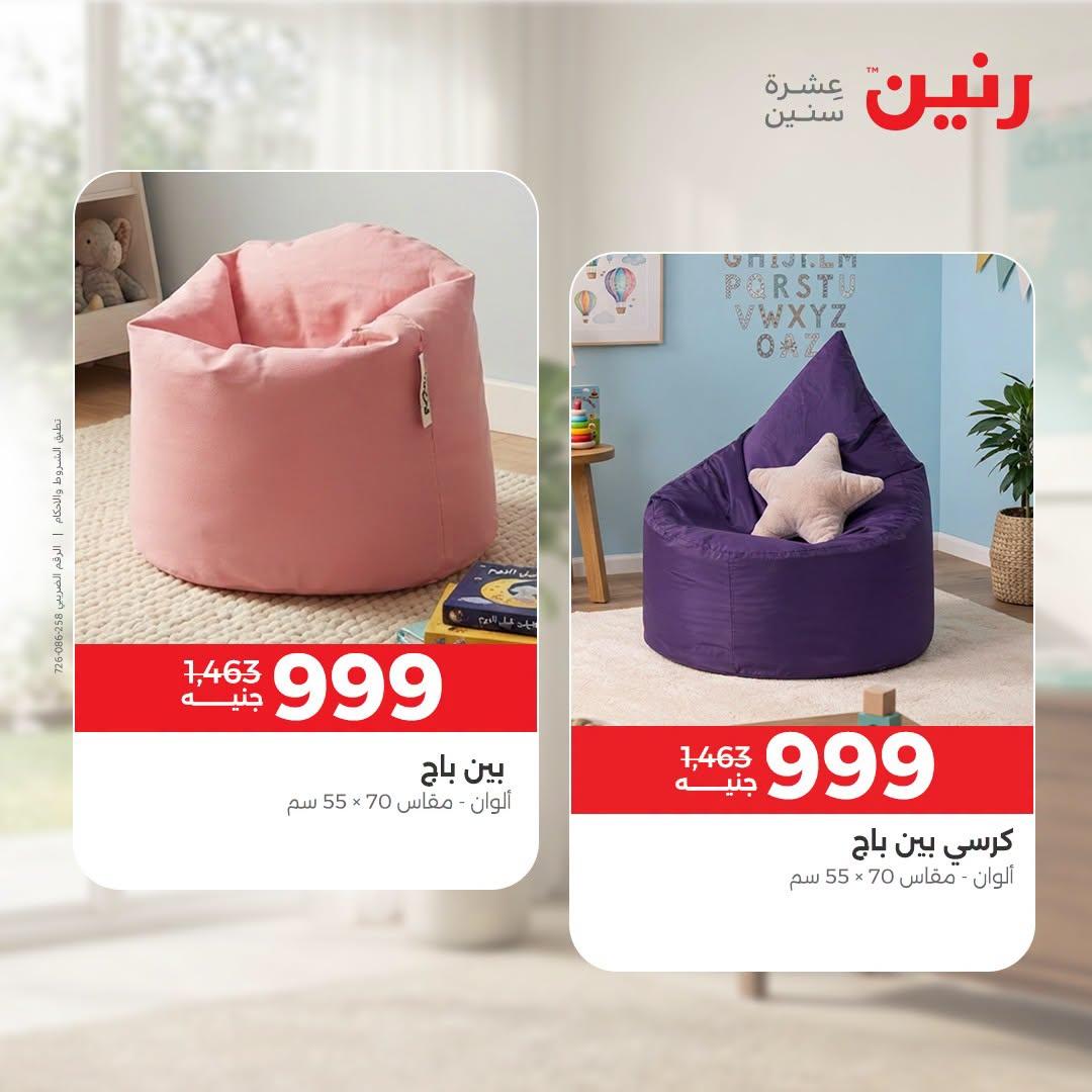 عروض رنين صفحة 4