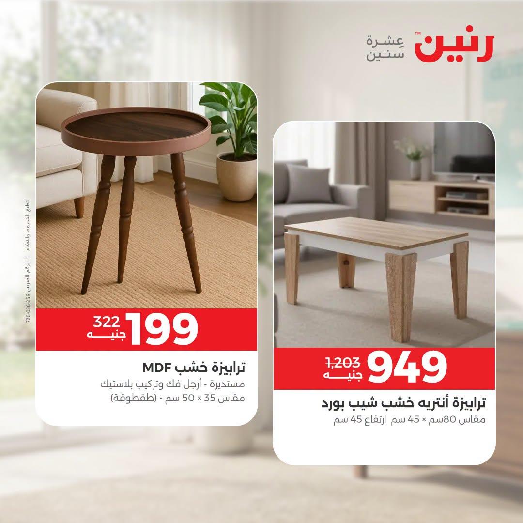 عروض رنين صفحة 5