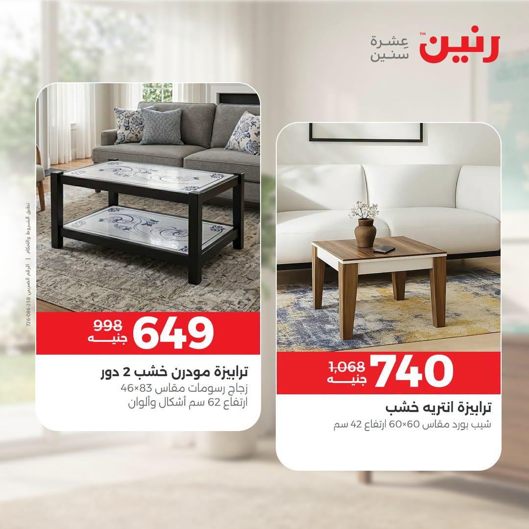 عروض رنين صفحة 6