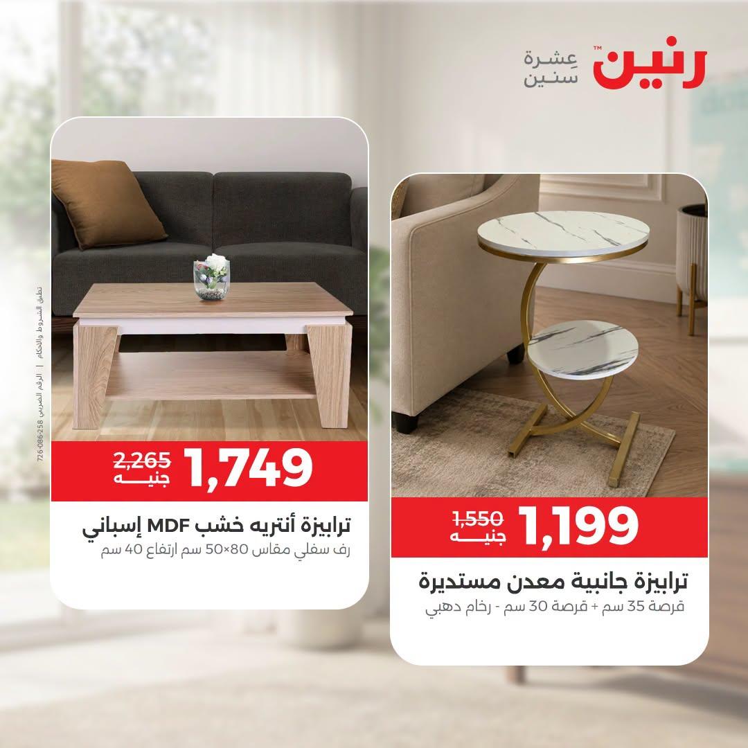 عروض رنين صفحة 7