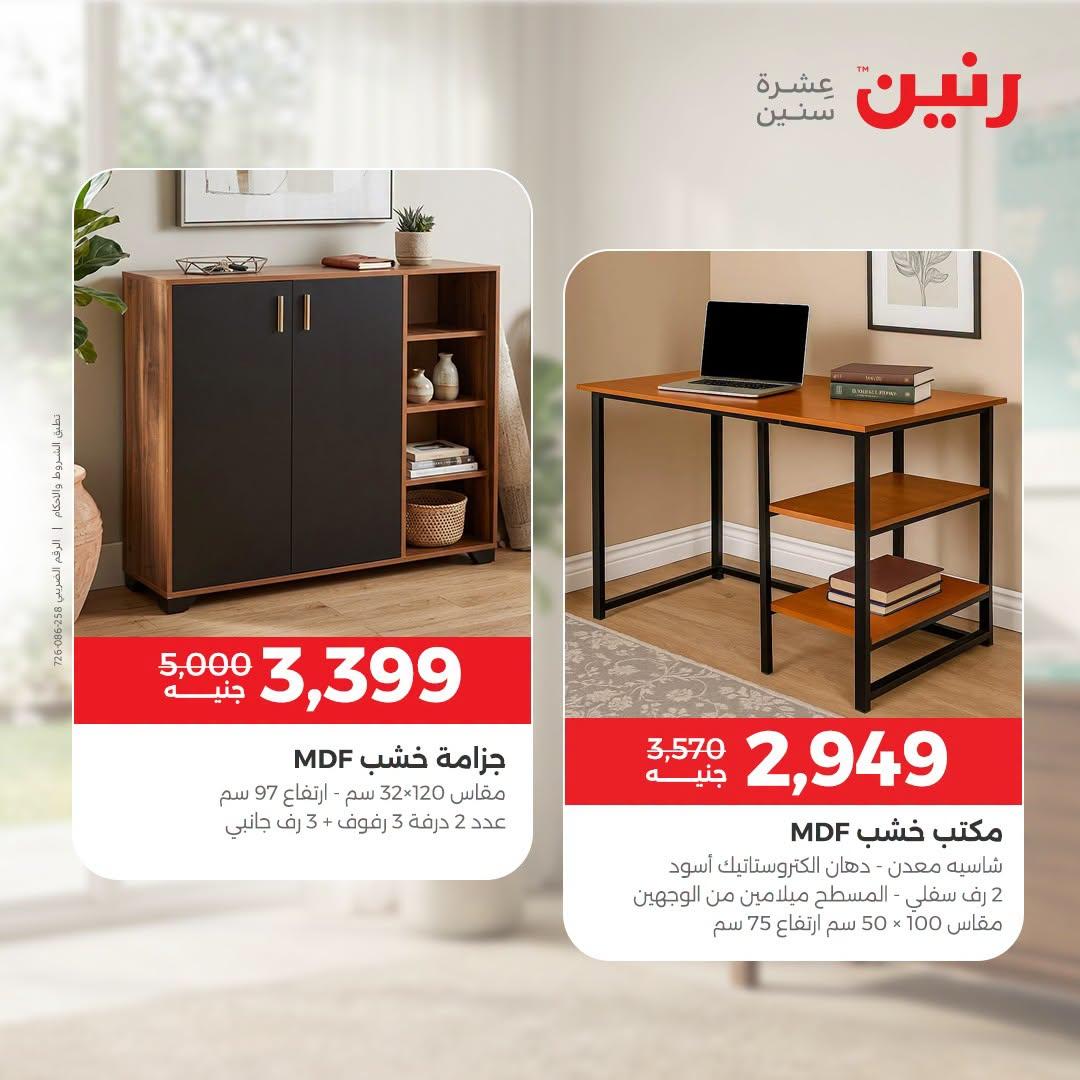 عروض رنين صفحة 8