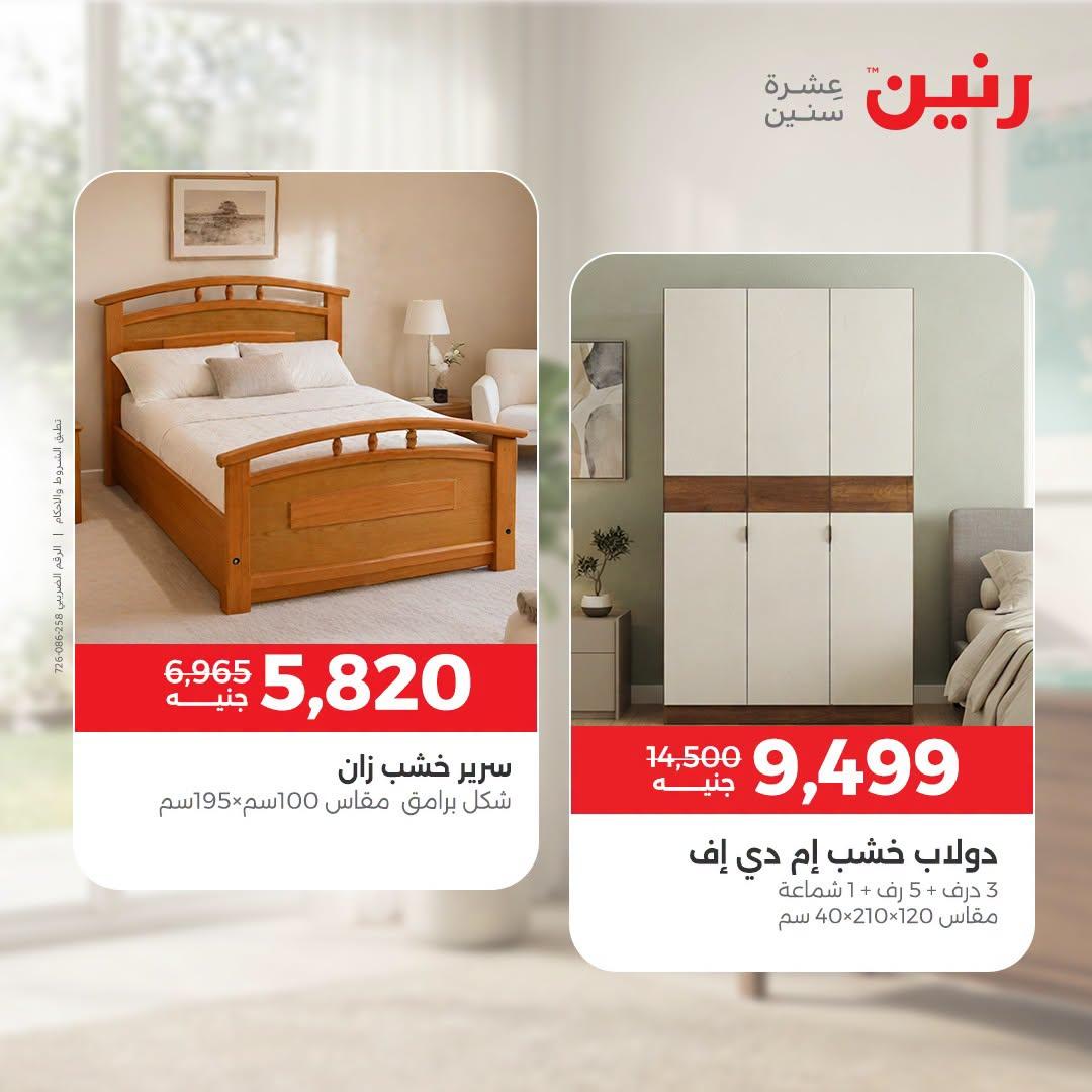 عروض رنين صفحة 9