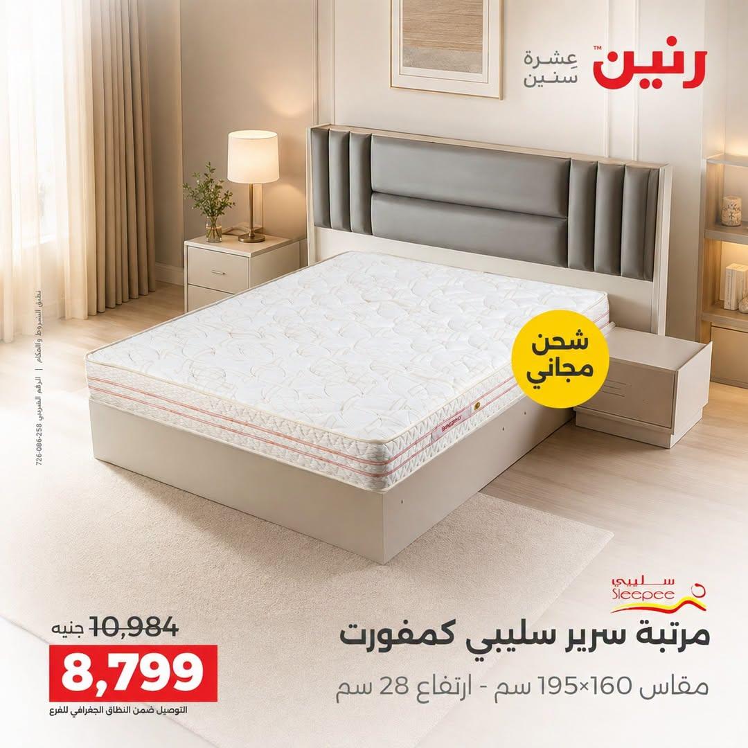 عروض رنين صفحة 11