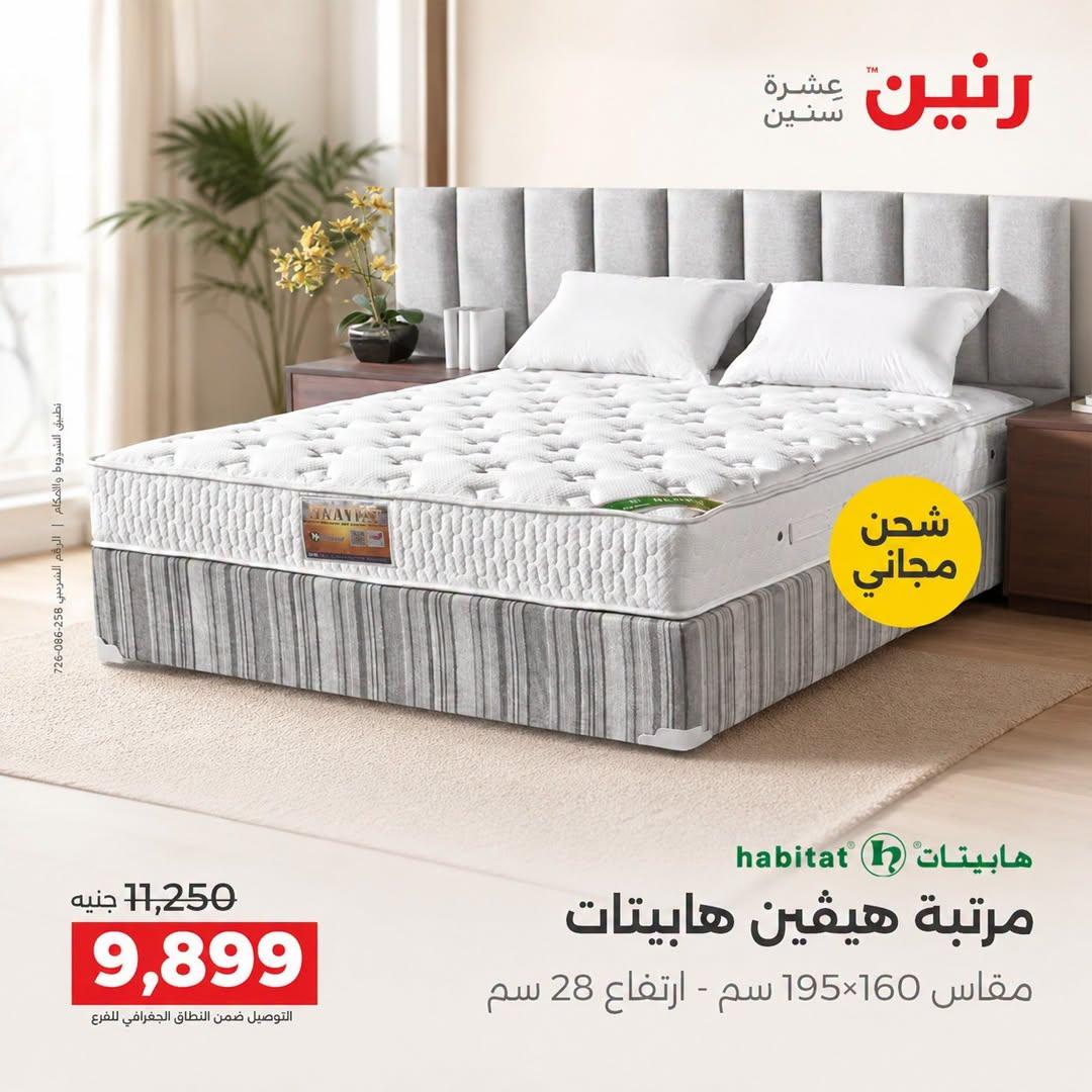 عروض رنين صفحة 12