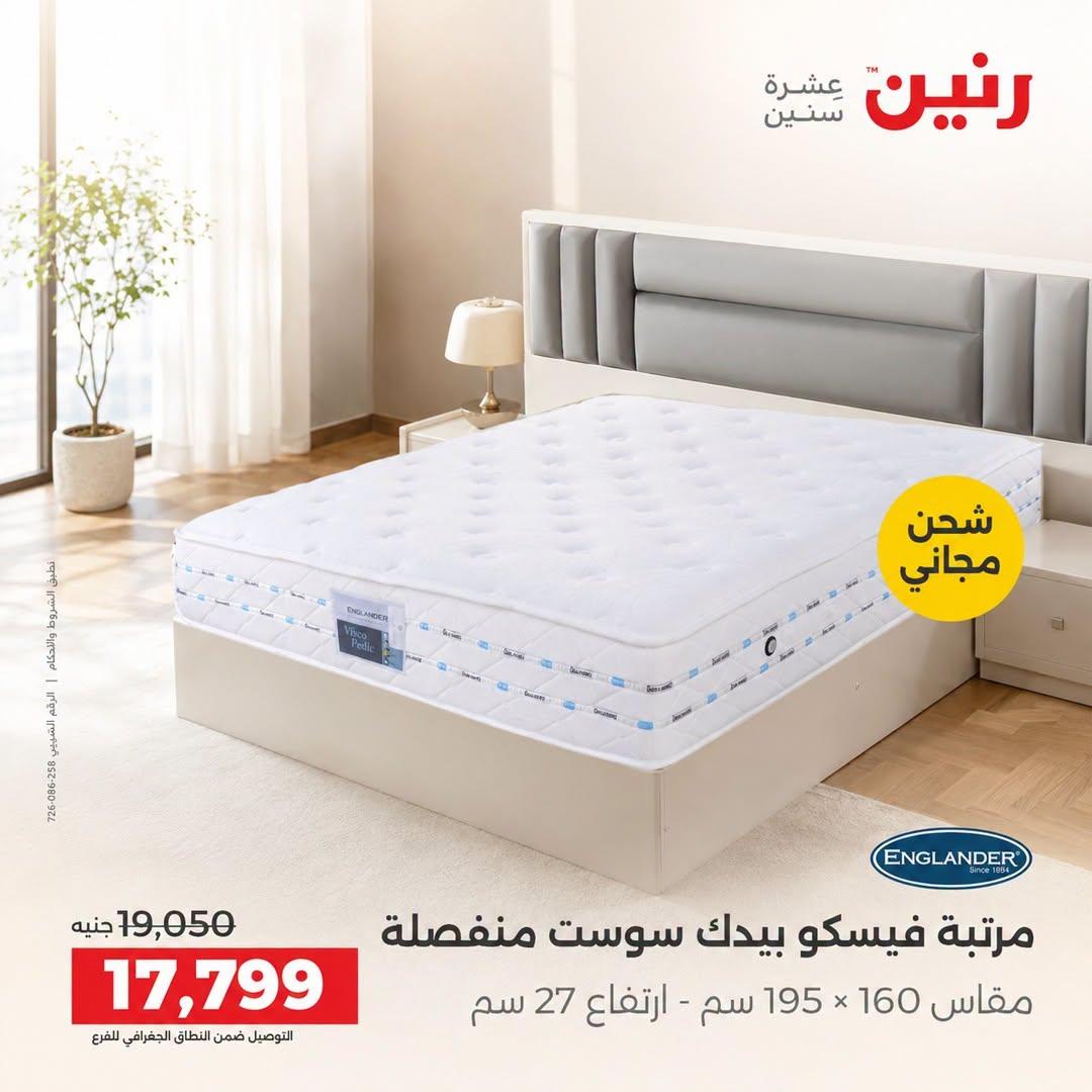 عروض رنين صفحة 13