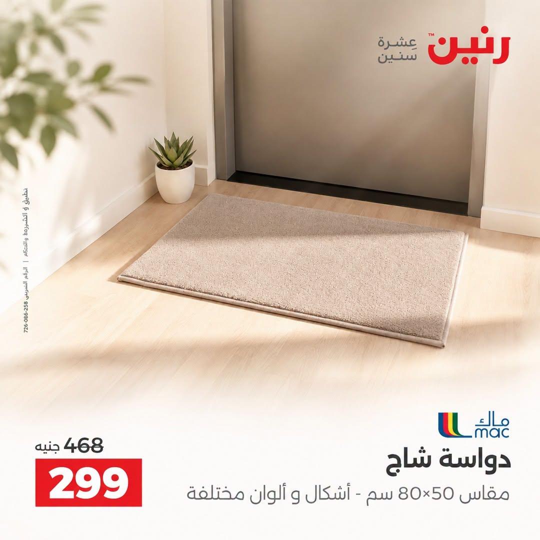 عروض رنين صفحة 14