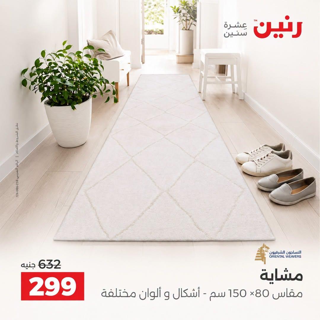 عروض رنين صفحة 15
