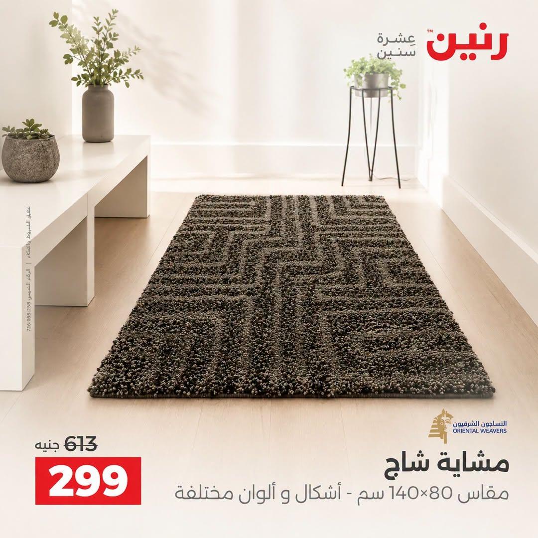 عروض رنين صفحة 16